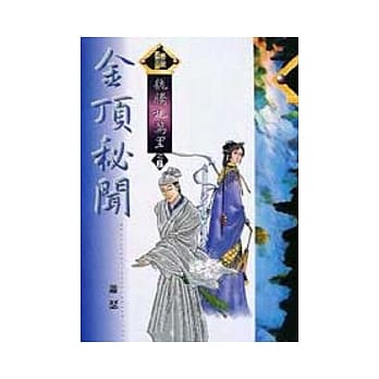 龙腾九万里 6／8 金顶秘闻 pdf epub mobi 电子书 下载