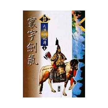 大泽龙蛇传4／6寰宇剑气 pdf epub mobi 电子书 下载