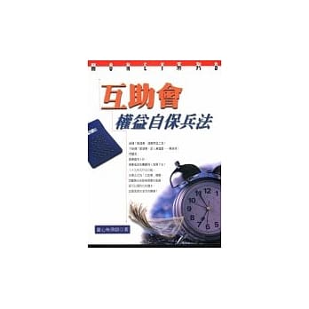 互助会权益自保兵法 pdf epub mobi 电子书 下载