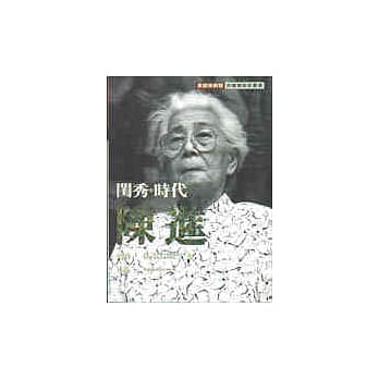 闺秀，时代．陈进 pdf epub mobi 电子书 下载