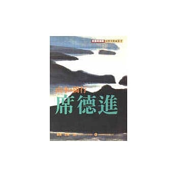 山水，独行．席德进 pdf epub mobi 电子书 下载