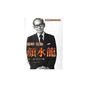 兰屿，装饰．颜水龙 pdf epub mobi 电子书 下载