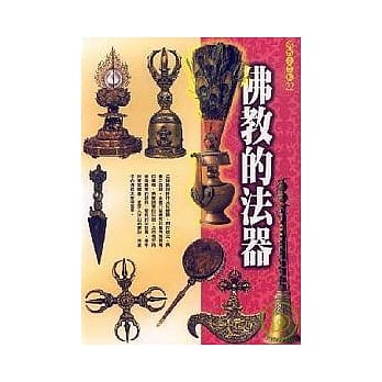 佛教的法器 pdf epub mobi 电子书 下载