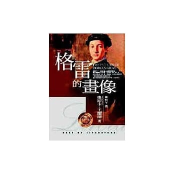 格雷的画像 pdf epub mobi 电子书 下载