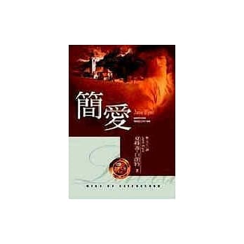 简爱(Jane Eyre) pdf epub mobi 电子书 下载
