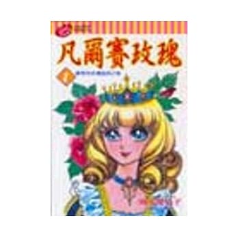 凡尔赛玫瑰 1 pdf epub mobi 电子书 下载