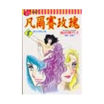 凡尔赛玫瑰 8 pdf epub mobi 电子书 下载