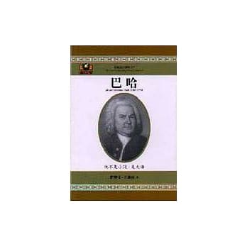 巴哈：他不是小溪，是大海 pdf epub mobi 电子书 下载