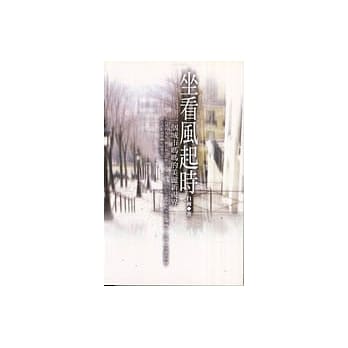 坐看风起时 pdf epub mobi 电子书 下载