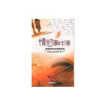情慾事件簿 pdf epub mobi 电子书 下载