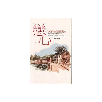 恋心 pdf epub mobi 电子书 下载