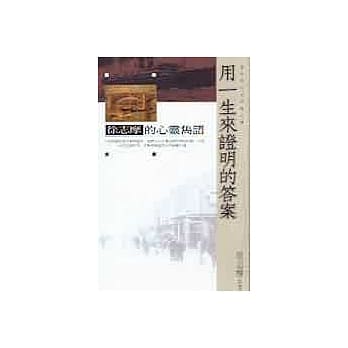 用一生证明的答案：徐志摩的心灵隽语 pdf epub mobi 电子书 下载