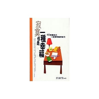 寂寞也是一种幸福 pdf epub mobi 电子书 下载