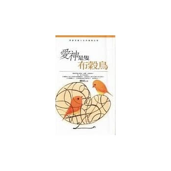 爱神是只布谷鸟 pdf epub mobi 电子书 下载