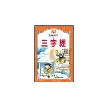 三字经 pdf epub mobi 电子书 下载