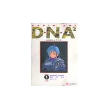 DNA 1 pdf epub mobi 电子书 下载