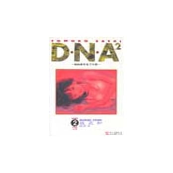 DNA 2 pdf epub mobi 电子书 下载
