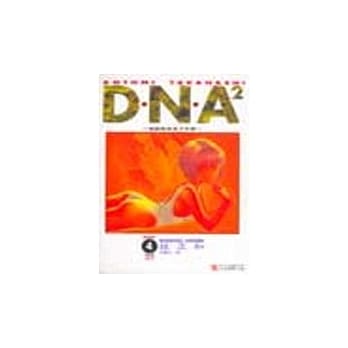 DNA 4 pdf epub mobi 电子书 下载