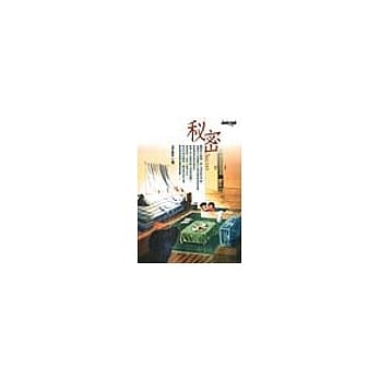 秘密 pdf epub mobi 电子书 下载