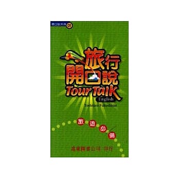 旅行开口说 pdf epub mobi 电子书 下载