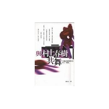 与村上春树共舞 pdf epub mobi 电子书 下载