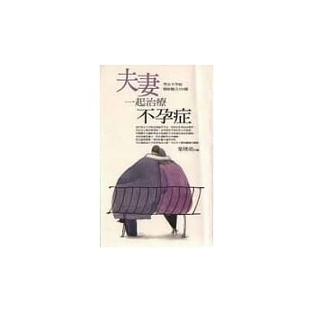 夫妻一起治疗不孕症 pdf epub mobi 电子书 下载