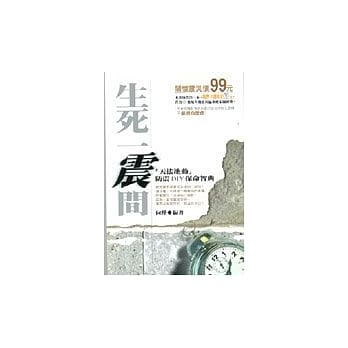 生活智典 (1)生死一震间 pdf epub mobi 电子书 下载