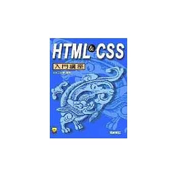 HTML ＆ CSS入门讲座 pdf epub mobi 电子书 下载