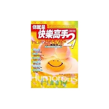 你就是快乐高手! (2) pdf epub mobi 电子书 下载