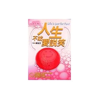 人生不妨爱说笑 pdf epub mobi 电子书 下载