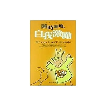 随时随地,自我激励 pdf epub mobi 电子书 下载