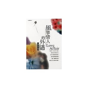风筝情人的外遇 pdf epub mobi 电子书 下载