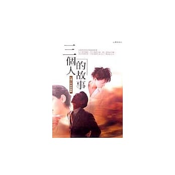 三个人的故事 pdf epub mobi 电子书 下载