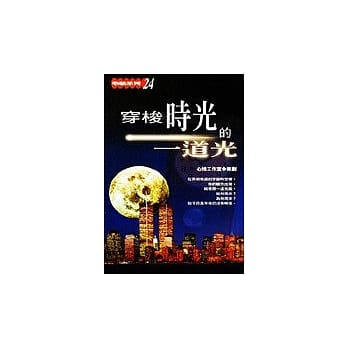 穿梭时光的一道光 pdf epub mobi 电子书 下载