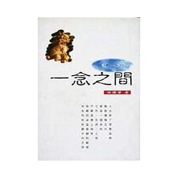 一念之间 ＜心灵小语＞ pdf epub mobi 电子书 下载