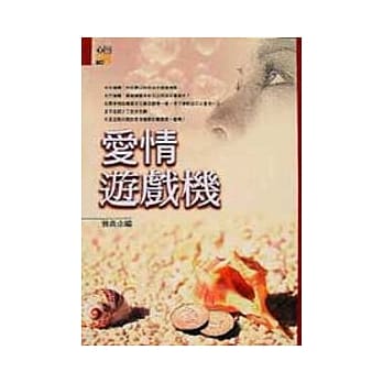 爱情游戏机 pdf epub mobi 电子书 下载