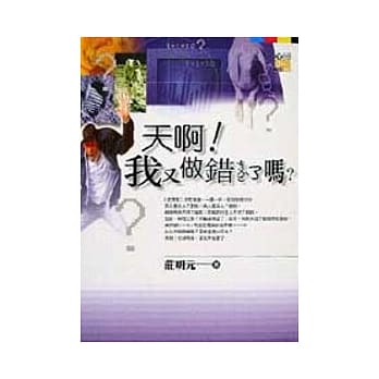 天啊！我又做错了吗？ pdf epub mobi 电子书 下载