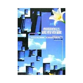 相信自己就有奇蹟 ＜生活智慧＞ pdf epub mobi 电子书 下载