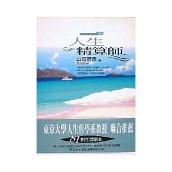 人生精算师 pdf epub mobi 电子书 下载