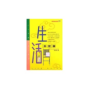 生活无版图 pdf epub mobi 电子书 下载