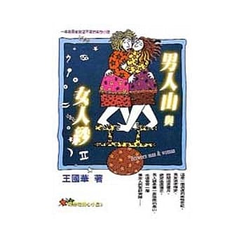 男人山与女人纱 pdf epub mobi 电子书 下载