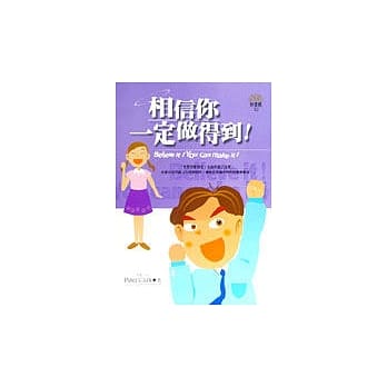 相信你一定做得到 pdf epub mobi 电子书 下载