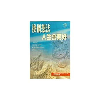 换个想法，人生会更好 pdf epub mobi 电子书 下载