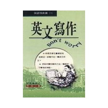 英文写作D’not worry pdf epub mobi 电子书 下载