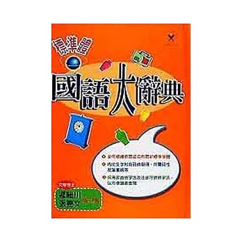 标准体国语大辞典 pdf epub mobi 电子书 下载