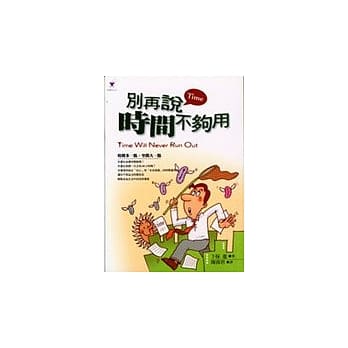 别再说时间不够用 pdf epub mobi 电子书 下载