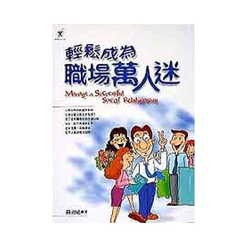 轻松成为职场万人迷 pdf epub mobi 电子书 下载