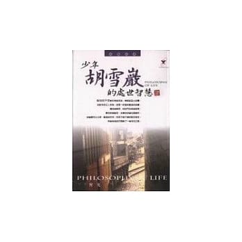 少年胡雪严的处世智慧 pdf epub mobi 电子书 下载