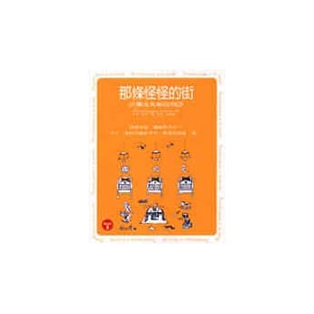 那条怪怪的街 pdf epub mobi 电子书 下载