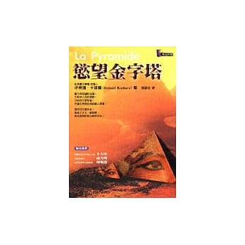 慾望金字塔 pdf epub mobi 电子书 下载